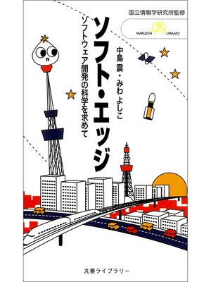 cover image of ソフトエッジ